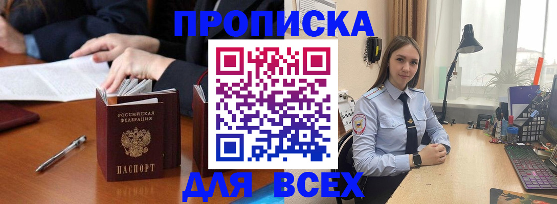 прописка штамп в Майском