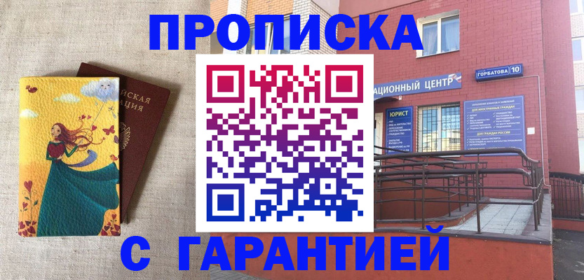 прописка для военкомата в Майском