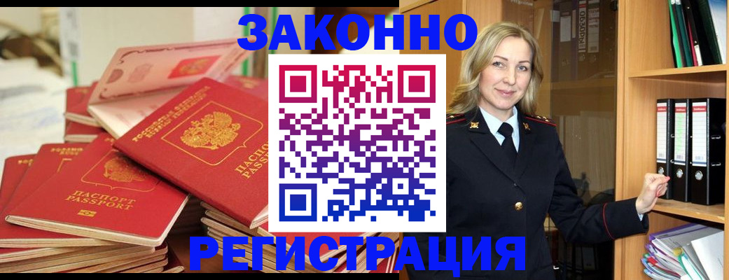 прописка паспорт в Майском