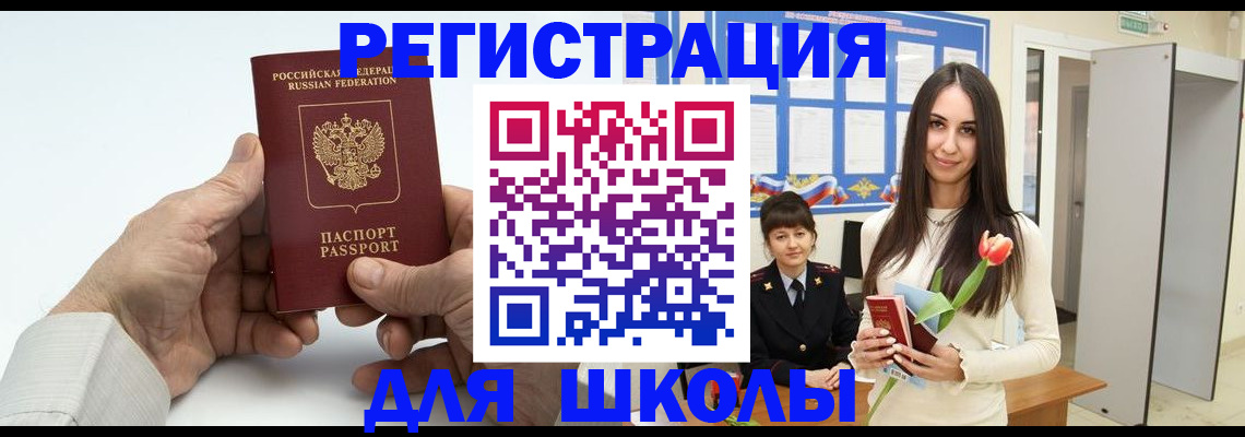 временная регистрация купить в Майском