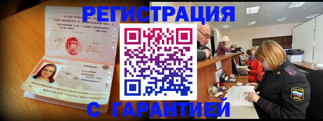 прописка для школы в Майском